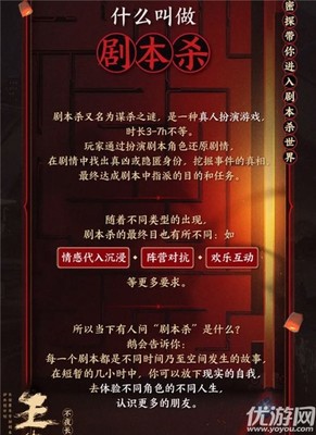 《王者荣耀》不夜长安机关诡剧本杀凶手真相解析